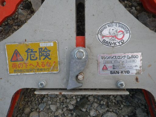 ディスカウント U字溝吊り金具 サンキョウマシンバイスロングⅮ-800 