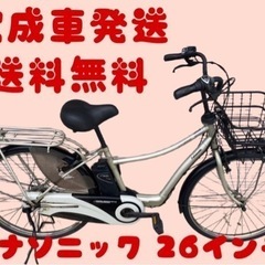 284関西関東送料無料！安心保証付き！安全整備済み！電動自転車