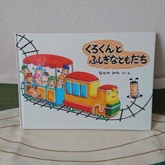 絵本 くれよんのくろくんシリーズ 2冊