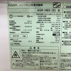 アクア　冷蔵庫　157L　2018年製　AQR-16E5(S)
