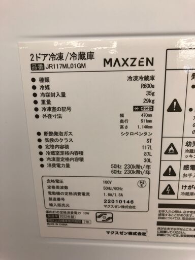 マクスゼン　冷蔵庫　117L　2022年製　JR117ML01GM