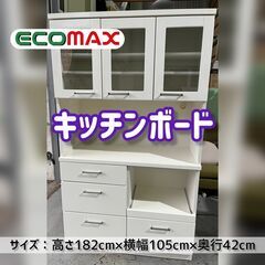 ☆大阪市内限定！キッチン ボード 食器棚/レンジボード 引取限定品～☆
