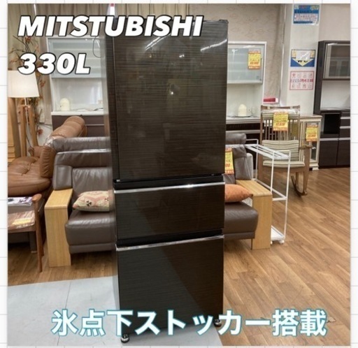 S193 ⭐ Mitsubishi 冷蔵庫 CXシリーズ パールホワイト MR-CX33F [3ドア /右開きタイプ /330L]⭐ 動作確認済 ⭐ クリーニング済