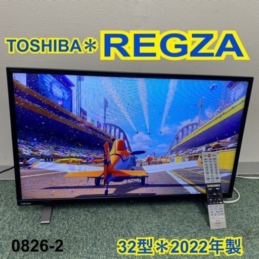 【ご来店限定】＊東芝 液晶テレビ レグザ 32型 2021年製＊0826-2
