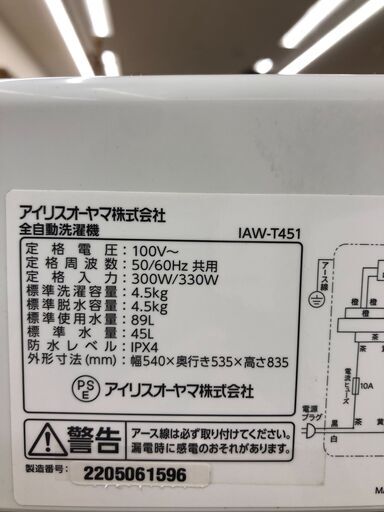 ★ジモティ割あり★ アイリスオーヤマ 洗濯機  4.5kg 22年製 動作確認／クリーニング済み SJ3021