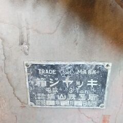 箱ジャキが古い