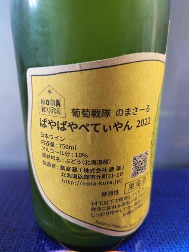 農楽蔵ノラポン　norapon blanc 2013 ワイン(農楽蔵) 農楽蔵ノラポン norapon blanc 2013 日本ワイン]農楽蔵