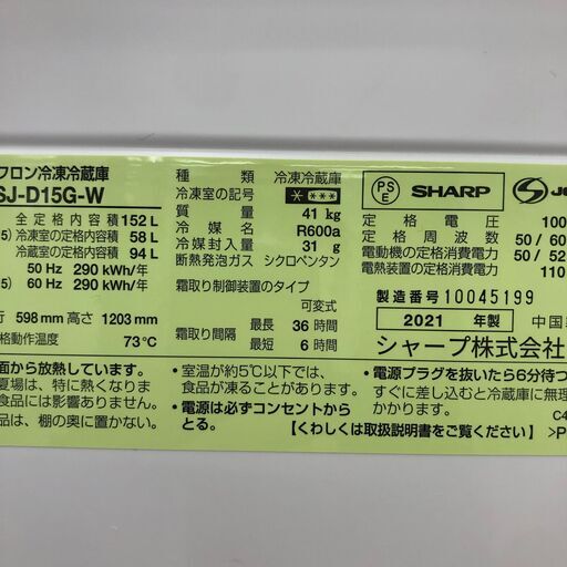★ジモティ割あり★ SHARP 冷蔵庫  152L 21年製 動作確認／クリーニング済み SJ3124