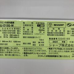 ★ジモティ割あり★ SHARP 冷蔵庫  152L 21年製 動作確認／クリーニング済み SJ3124 ☆ジモティ割あり☆ SHARP 冷蔵庫 152L 21年製 動作確認／クリーニング