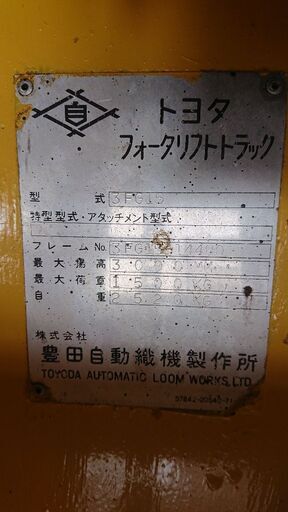 トヨタフォークリフト 1.5t ガソリン