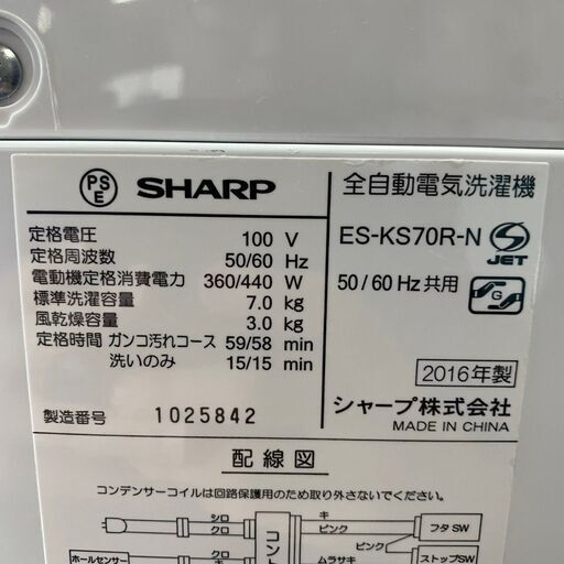 【SHARP】 シャープ 全自動電機洗濯機 7.0㎏ ES-KS70R-N 2016年製