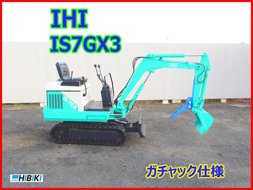 IHI:IS7GX3:中古油圧ショベル◆1.5ｔ◆ミニユンボ◆建設機械◆ガチャック仕様/シリンダーオイルシール全交換済み