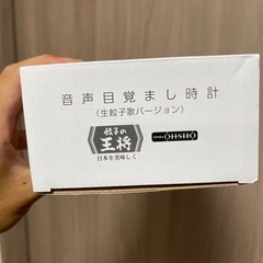 新品未使用　餃子の王将　目覚まし時計