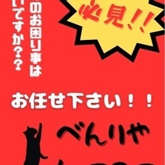 急募‼️29日9月2日午前中引っ越し募集します‼️