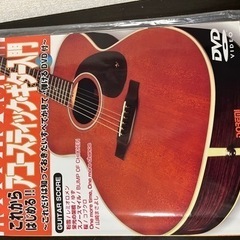 ギター入門　本　DVD