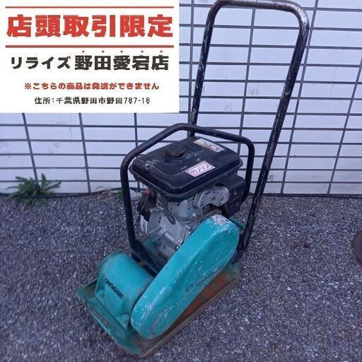 三笠 mikasa MVC-F60VL プレートコンパクター【野田愛宕店】【店頭取引限定】【中古】管理番号：ITXFW0H64I1O