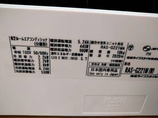 オススメ品TOSHIBA 東芝 エアコン 2020年 G-Mシリーズ ホワイト RAS-G221M 9148