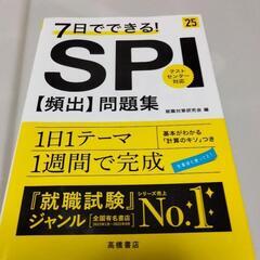 【美品】最新 SPI対策本