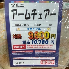 C1*678[ご来店頂ける方限定]アームチェアー