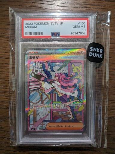 『交渉中』【PSA10】ミモザ　SAR PSA鑑定品(鑑定済み)
