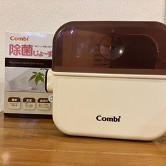 Combi コンビ　除菌じょーず　哺乳瓶レンジ消毒