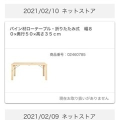 無印良品　パイン材ローテーブル