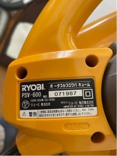 リョウビのポータブルブロワー