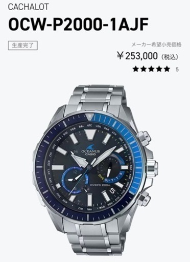 CASIO オシアナス　電波ソーラー  OCW-P2000-1AJF 美品