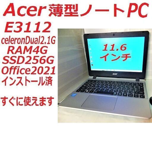 2023年9月11日追記価格相談に応じますAcer/E3-112タッチパット不良無線マウスOffice2021インストール済ですぐに使えるこれで最終ですので売れなければ廃棄します。