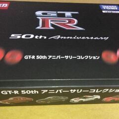 トミカ　GT-R 　スカイライン　