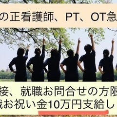 事業拡大にて姫路地域訪問の看護師・理学療法士・作業療法士急募‼️