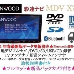 KENWOOD 最上級 MDV-X701 最新地図 新品バックカメラ付フル