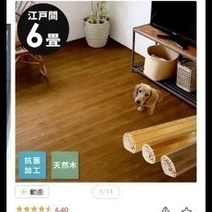 新品ウッドカーペット江戸間6畳