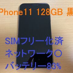 【中古】iPhone11 128GB ブラック良品