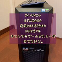 ゲーミングパソコン RTX2070 i7-9700k 新品SSD...