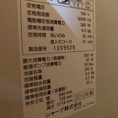 洗濯機を譲ります