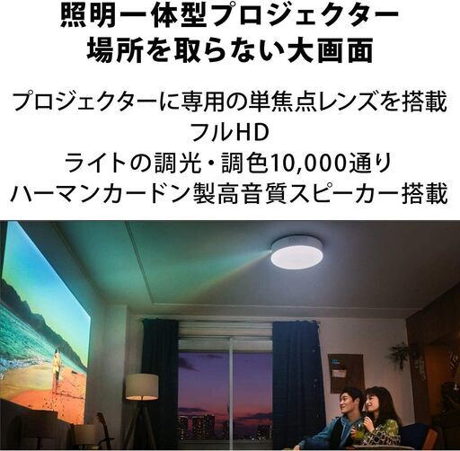 最終値下げ！　ポップインアラジン２　プロジェクターとLED天井照明が一体化した商品