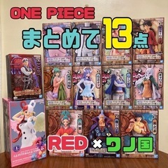ONE PIECE フィギュア　ワノ国×RED 13点まとめ売り