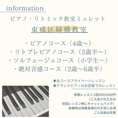 〜ピアノ教室ミュレット〜0歳からの習い事〜大阪市東成区に新…