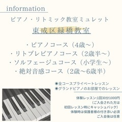 〜ピアノ教室ミュレット〜0歳からの習い事〜大阪市東成区に新規開講...