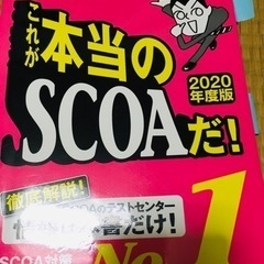 スコア　scoa