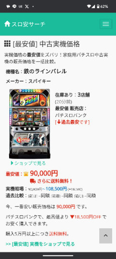 ご自宅まで配送可 パチスロ実機 スパイキー 鉄のラインバレル コイン