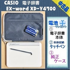 電子辞書 カシオXD-Y4700/中古品・単3乾電池×4本プレゼント