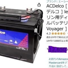 走行充電セット　値下げしました。