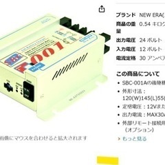 走行充電セット　値下げしました。