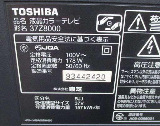 ☆東芝 TOSHIBA 37Z8000 REGZA 37V型液晶テレビ◆外付けハードディスク対応