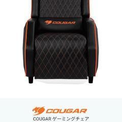 COUGARのゲーミングソファ