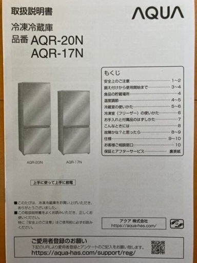 AQUA 冷蔵庫 AQR-20N 値下げしました！お引取の場合は値引します！