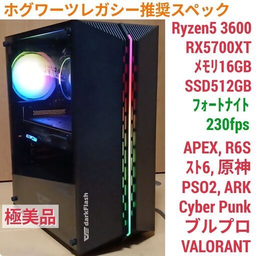 入荷中 爆速ゲーミングPC 極美品 ホグワーツレガシー推奨 Ryzen 0827