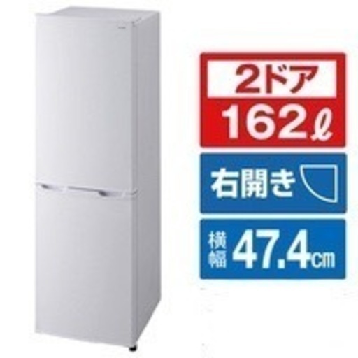 【超美品‼️】アイリスオーヤマ 2020年製 162Lノンフロン冷凍冷蔵庫 ホワイト♪